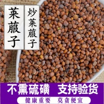 莱菔子批发新货莱菔子产地一手货源各种籽籽药批发零售