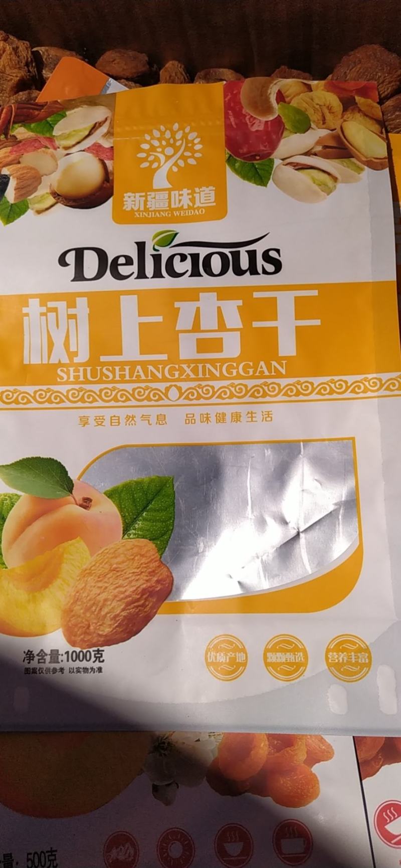 新鲜的新疆巴仁杏干，你们一定会爱上吃的。