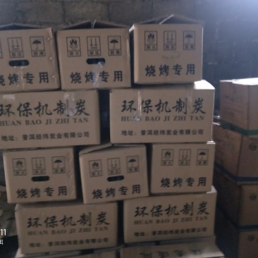 云南普洱炭