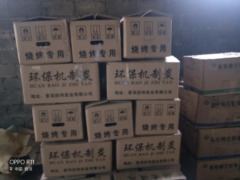 云南普洱炭