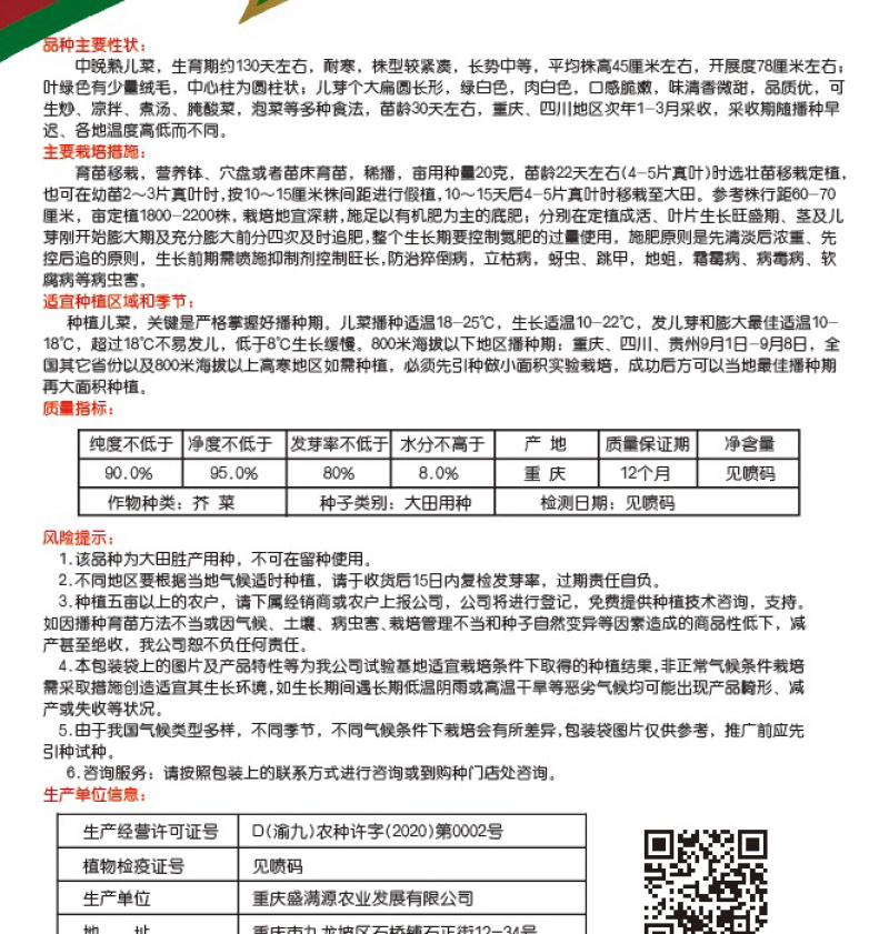 🔥儿菜种子重庆早熟儿菜