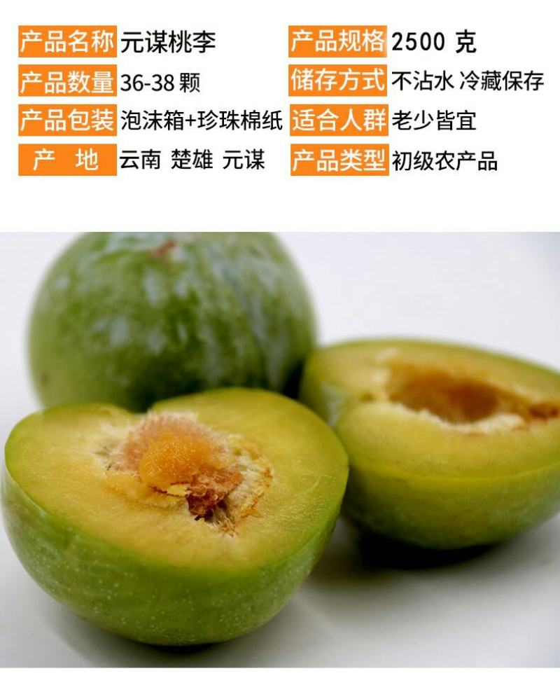 元谋桃李，6月中旬大量上市，有想法的速度联系。