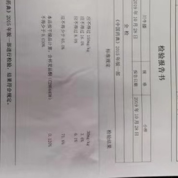 川牛膝