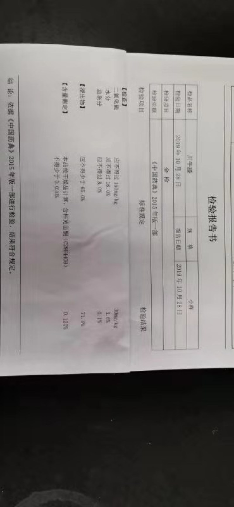 川牛膝
