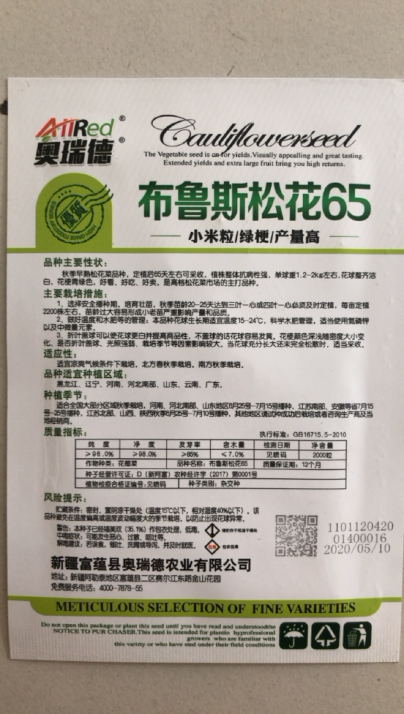 山东蔬菜种子有机青梗松花散花菜种子65天耐热高产籽