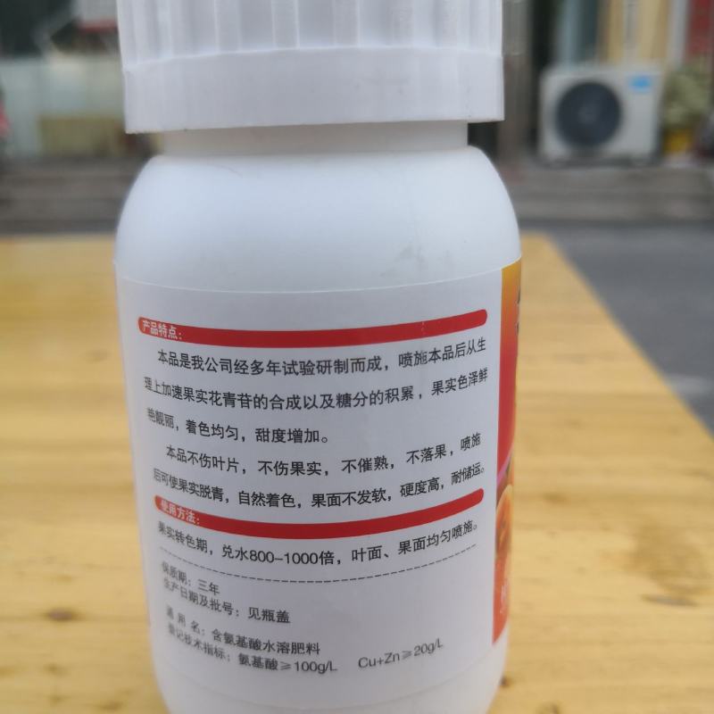 催红着色剂苹果柑橘辣椒番茄圣女果葡萄催熟剂催红剂上色着色