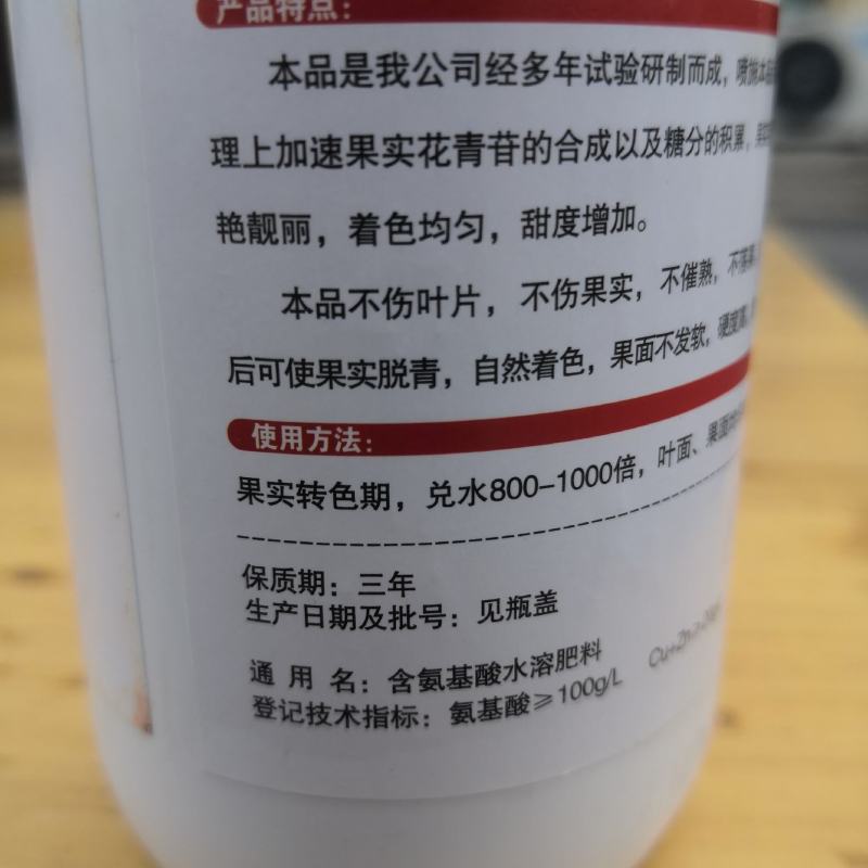催红着色剂苹果柑橘辣椒番茄圣女果葡萄催熟剂催红剂上色着色