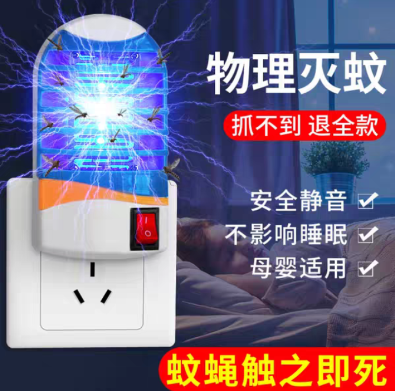 灭虫灯静音吸蚊电蚊超声波驱灭虫害不留情