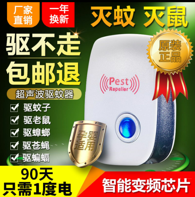 灭虫灯静音吸蚊电蚊超声波驱灭虫害不留情