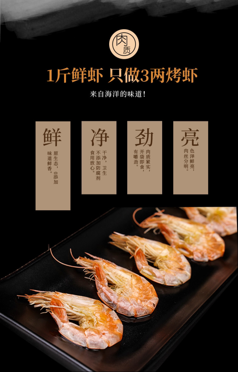 大虾（煮熟烘干，口感特别劲道）