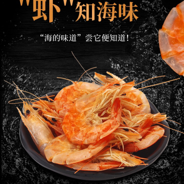 大虾（煮熟烘干，口感特别劲道）