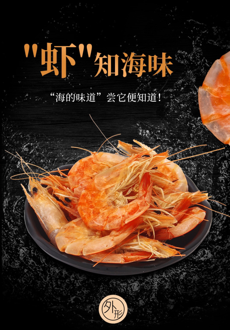 大虾（煮熟烘干，口感特别劲道）