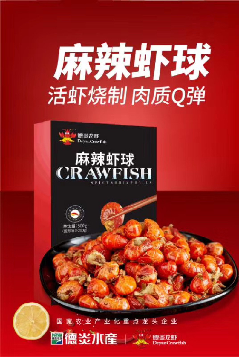 德炎麻辣小龙虾即食调味虾十三香冷冻保鲜湖北特产