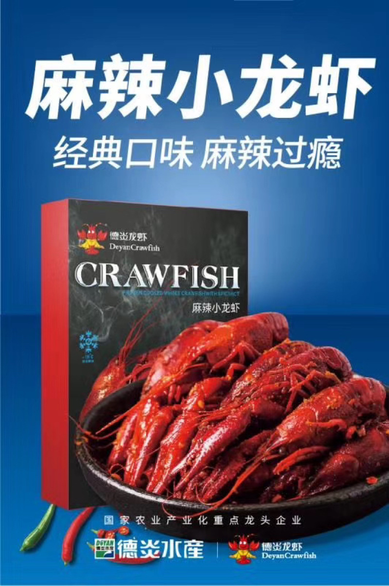 德炎麻辣小龙虾即食调味虾十三香冷冻保鲜湖北特产