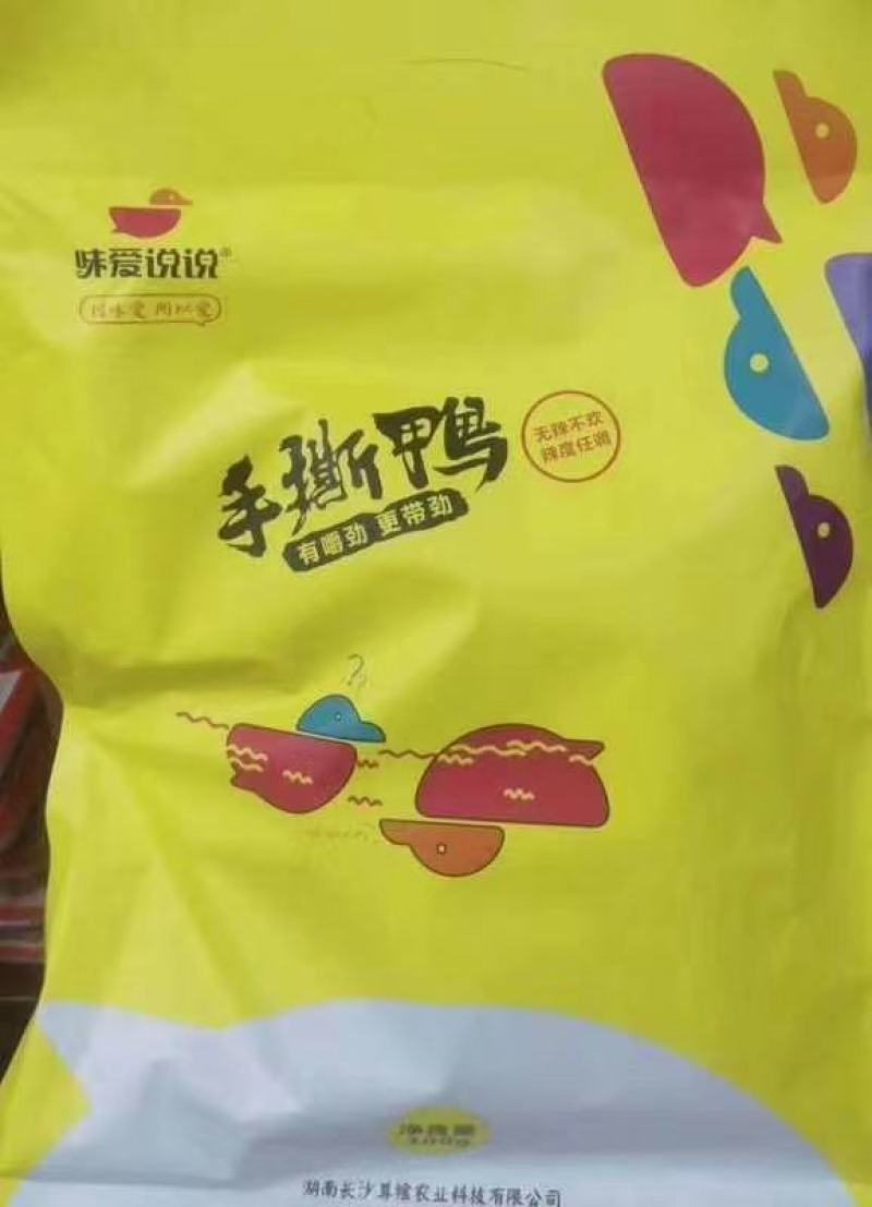 味爱说说手撕鸭