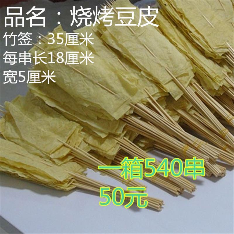 烧烤豆皮网红豆皮串540串烧烤铁板烧专用豆皮量大优惠商用