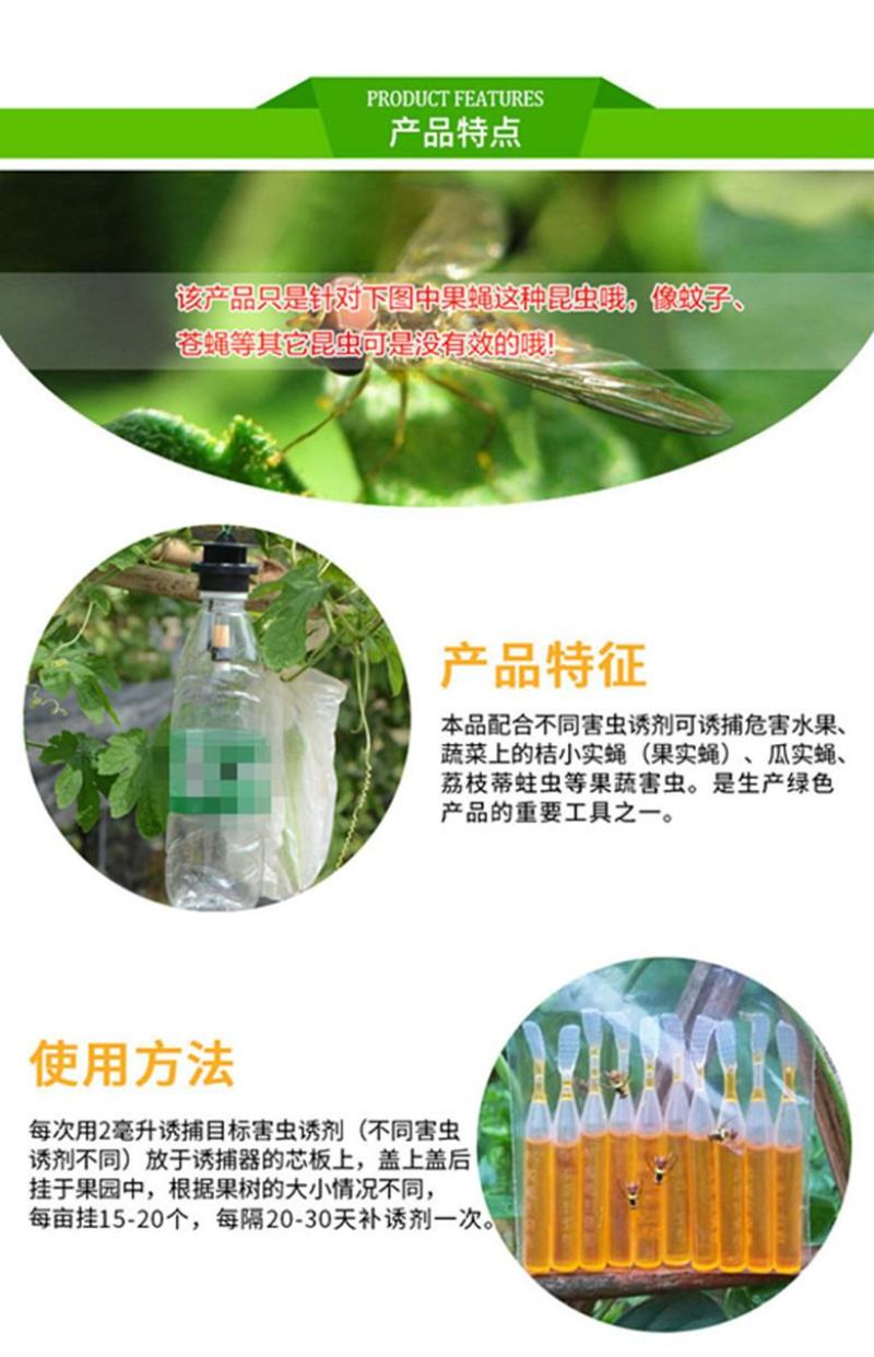 果蝇针蜂诱捕器果实蝇瓜果蔬菜花卉防虫诱虫性诱剂药水诱捕器