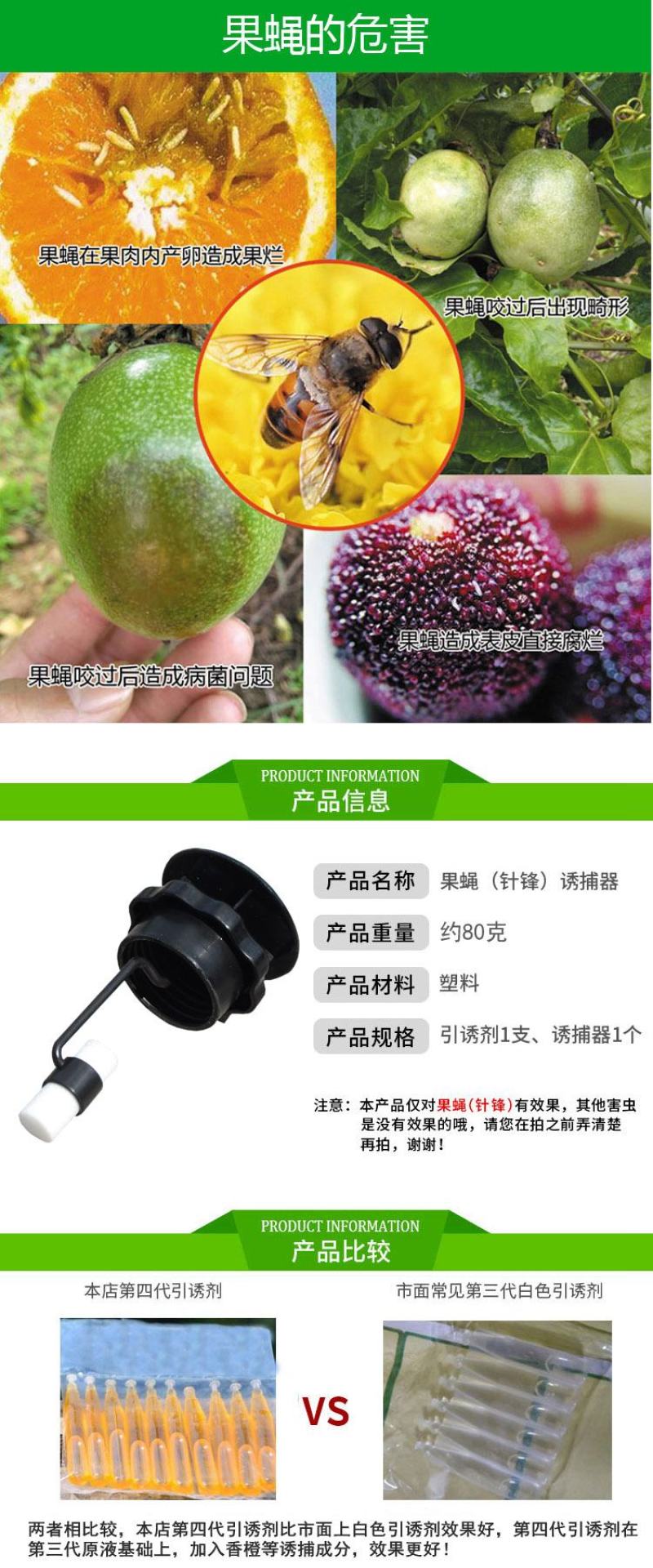 果蝇针蜂诱捕器果实蝇瓜果蔬菜花卉防虫诱虫性诱剂药水诱捕器