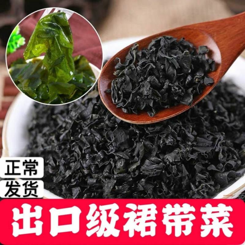出口级天然裙带菜500g海螺旋藻海白菜干货无沙免洗海鲜干