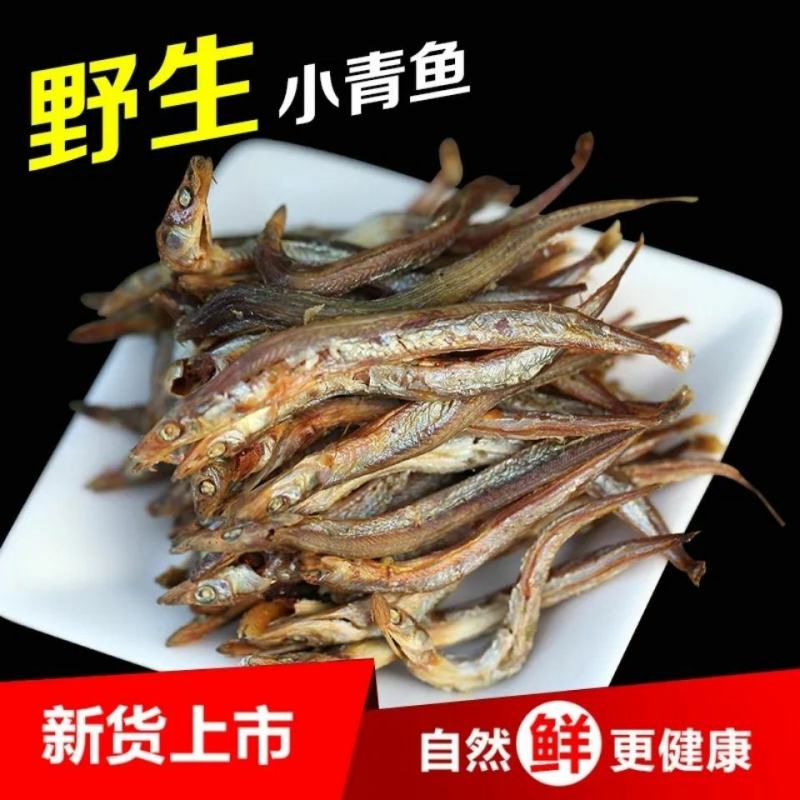 小青鱼干500g包邮海燕鱼干丁香鱼干新鲜小银鱼干鱼仔面条