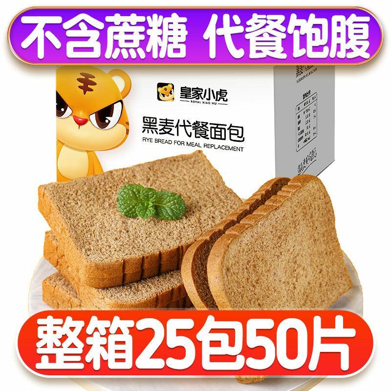 【刷脂代餐】2斤黑麦全麦整箱面包早餐粗粮无添蔗糖吐司零食