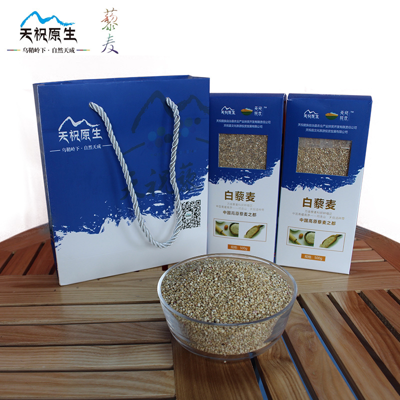 天祝原生白色藜麦500g非青海一级脂减代餐辅食粥甘肃特产