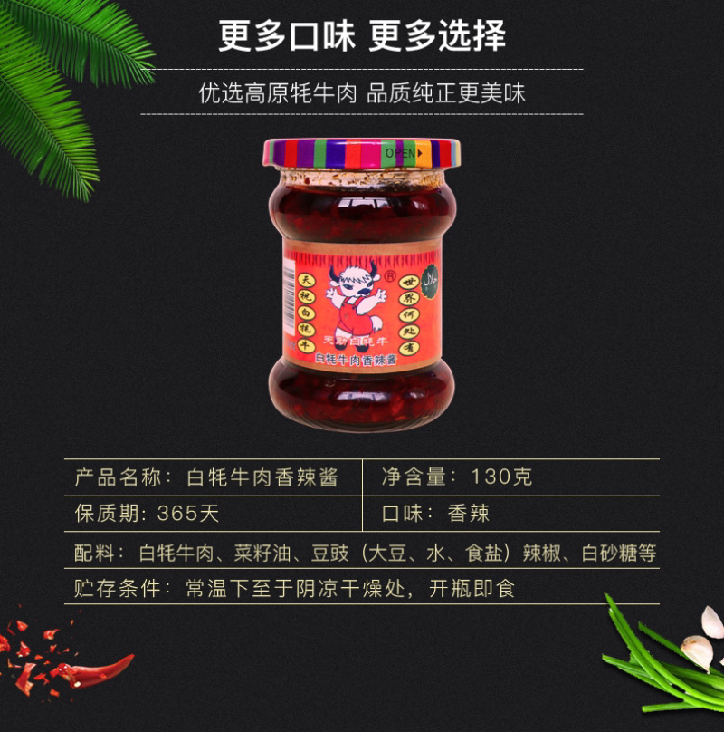 天祝原生白牦牛肉香辣酱130g拌饭酱瓶装下饭菜拌面调味酱