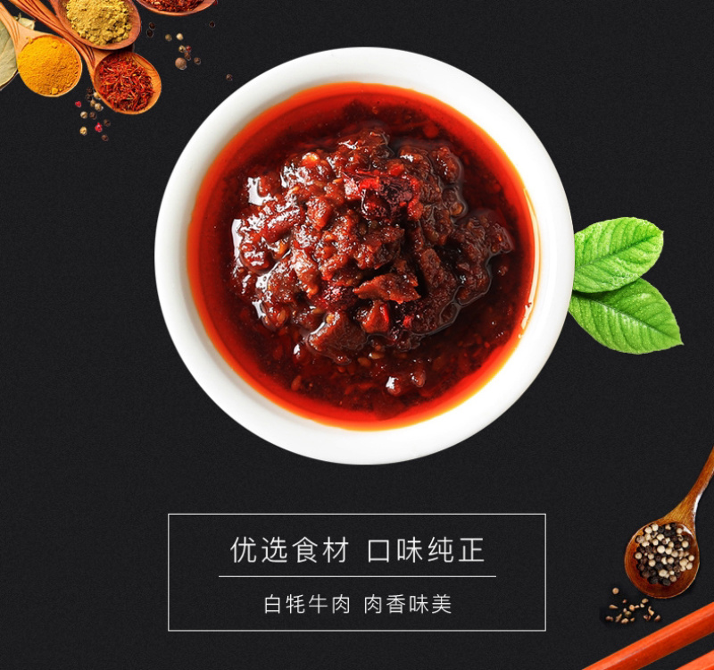 天祝原生白牦牛肉香辣酱130g拌饭酱瓶装下饭菜拌面调味酱