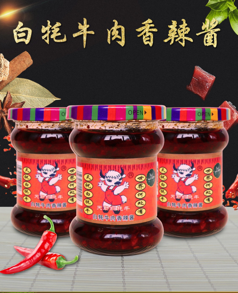 天祝原生白牦牛肉香辣酱130g拌饭酱瓶装下饭菜拌面调味酱