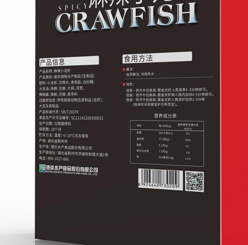 麻辣小龙虾