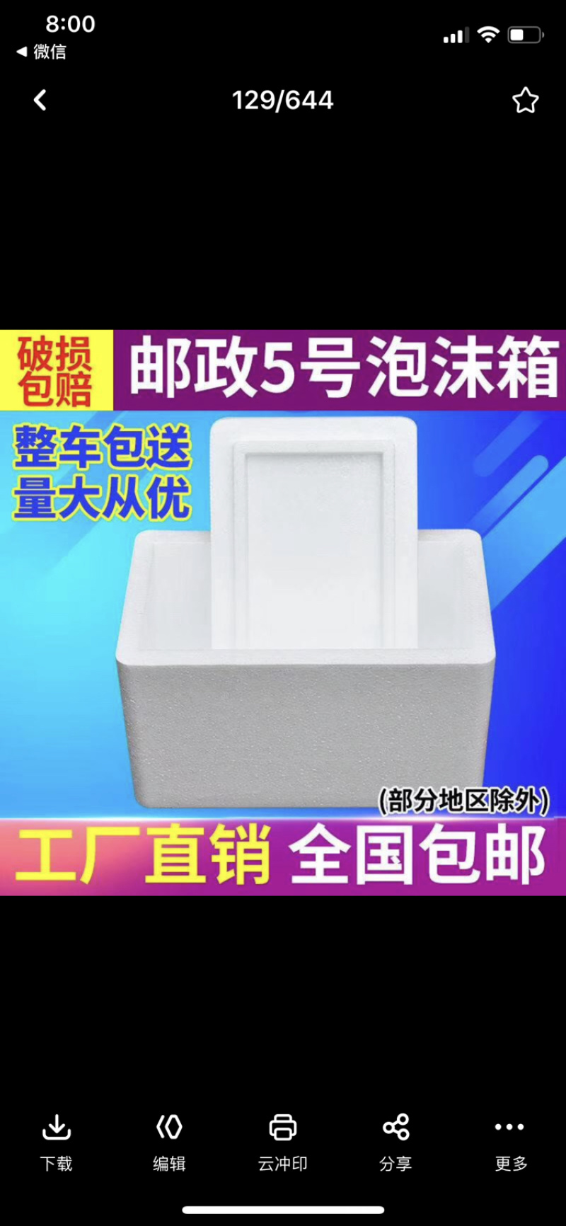 泡沫箱邮政3号4号5号6号蔬菜箱海鲜箱2号
