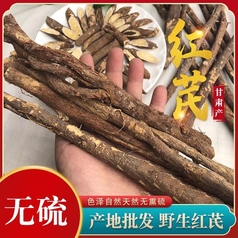 甘肃岷县原产地深山野生红芪，价格合理，批发零售。