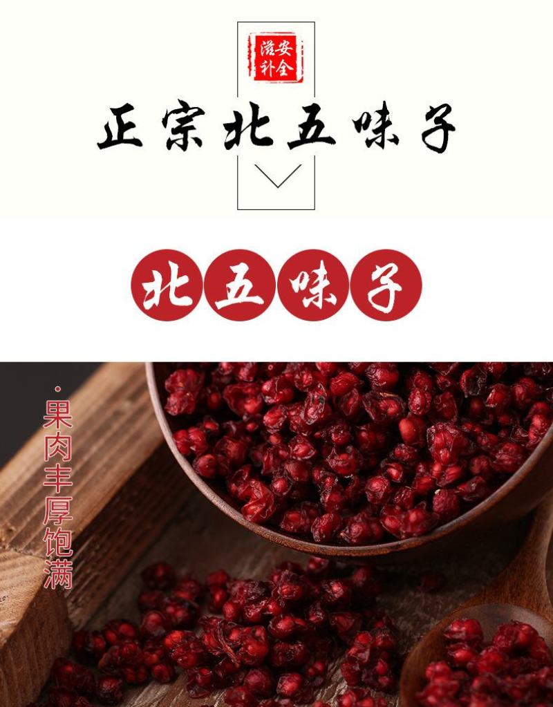 北五味子干250克东北长白山纯野生油籽泡酒中药材不染色