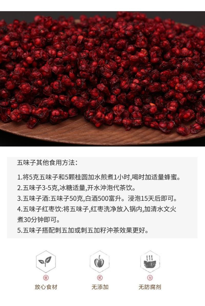 北五味子干250克东北长白山纯野生油籽泡酒中药材不染色