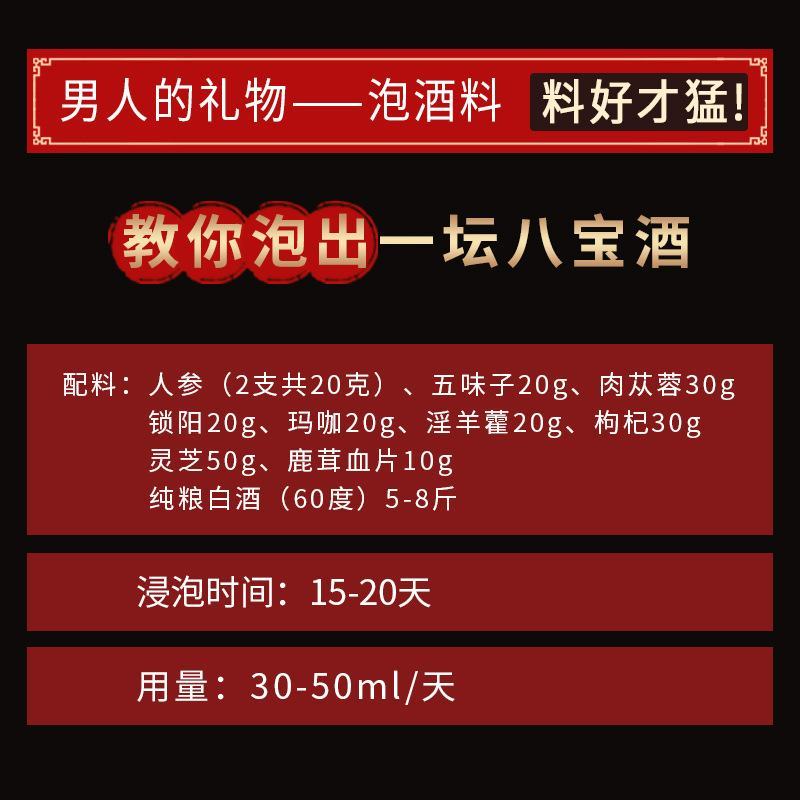 批发泡酒药材套装泡酒料男滋补养生锁阳肉苁蓉药酒材料