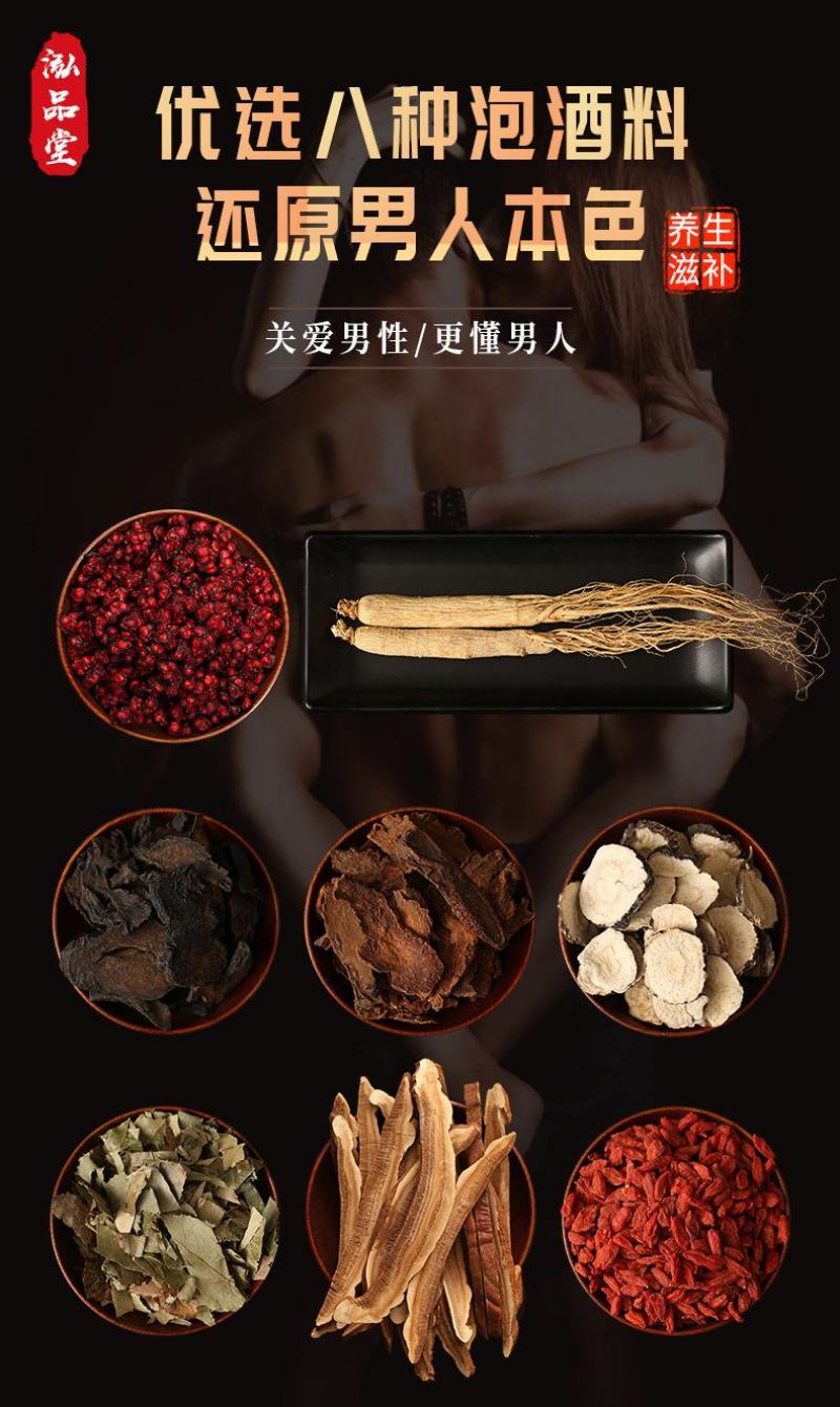 批发泡酒药材套装泡酒料男滋补养生锁阳肉苁蓉药酒材料