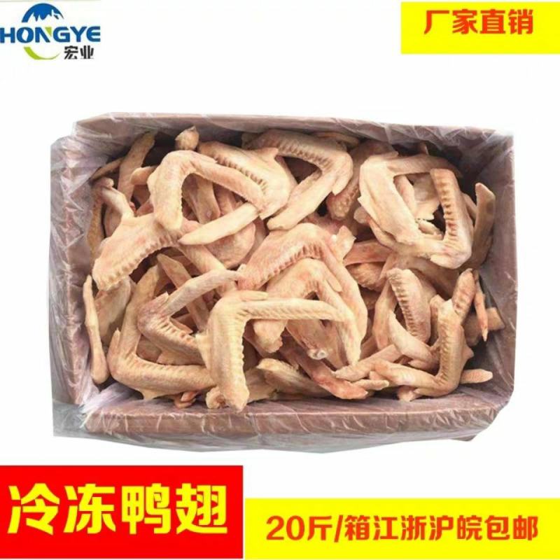 冷冻生鲜二节翅鸭翅膀干净无毛20斤/箱约190个左右