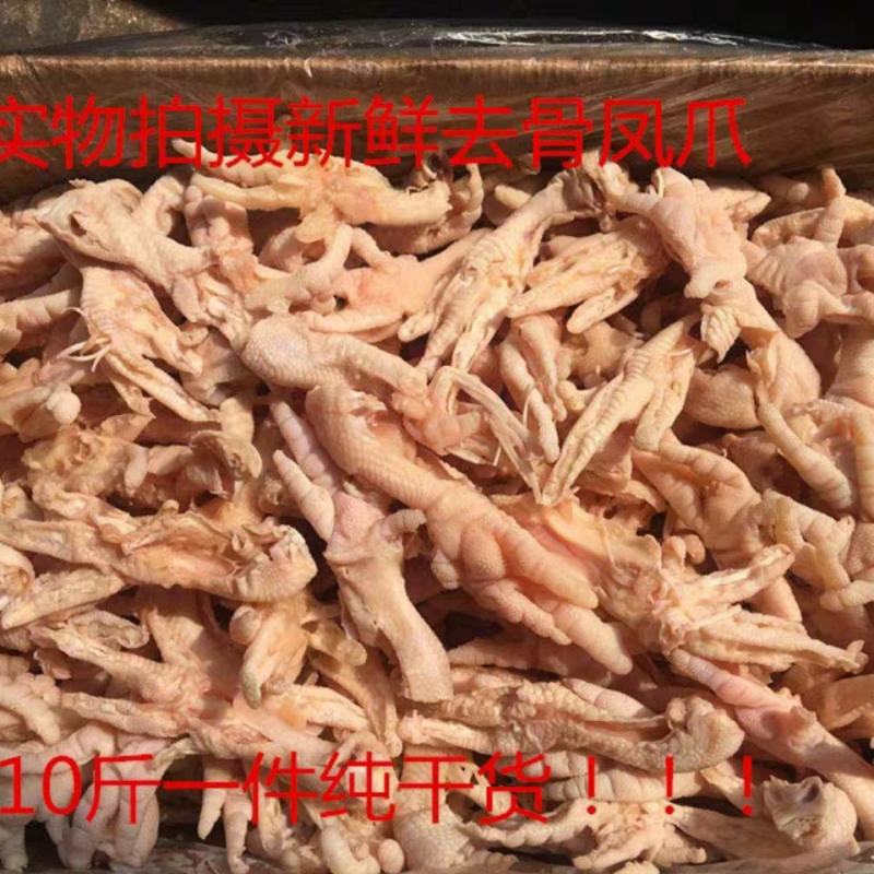 冷冻新鲜去骨凤爪10斤1件去骨鸡爪卤菜烧烤食材脱骨生鸡爪