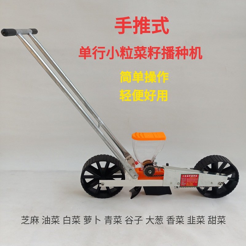 萝卜播种机白菜播种机，手推式小粒种子播种机香菜韭菜芹菜