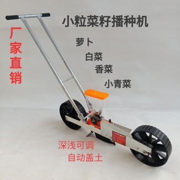 萝卜播种机白菜播种机，手推式小粒种子播种机香菜韭菜芹菜