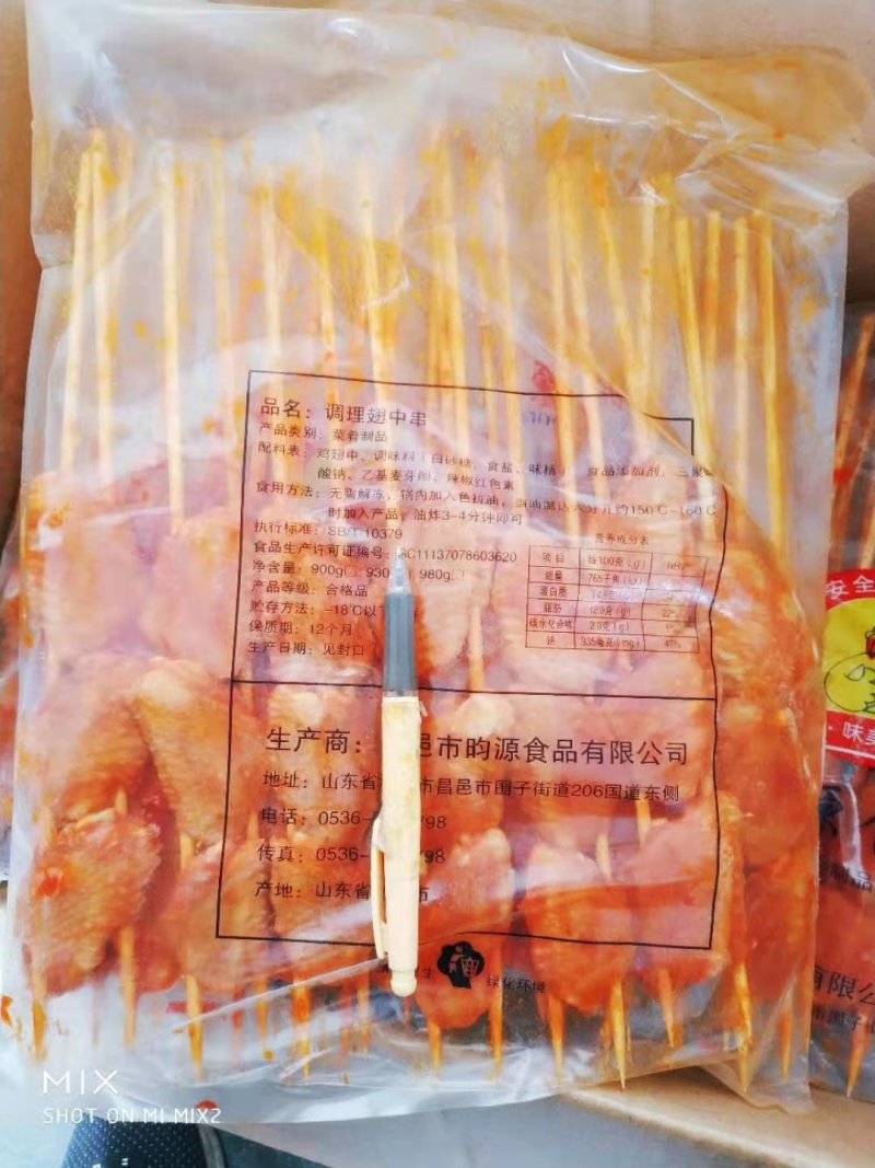 料理翅中串