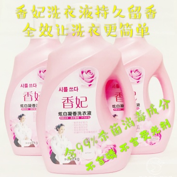 进口品牌洗衣液九块九一瓶