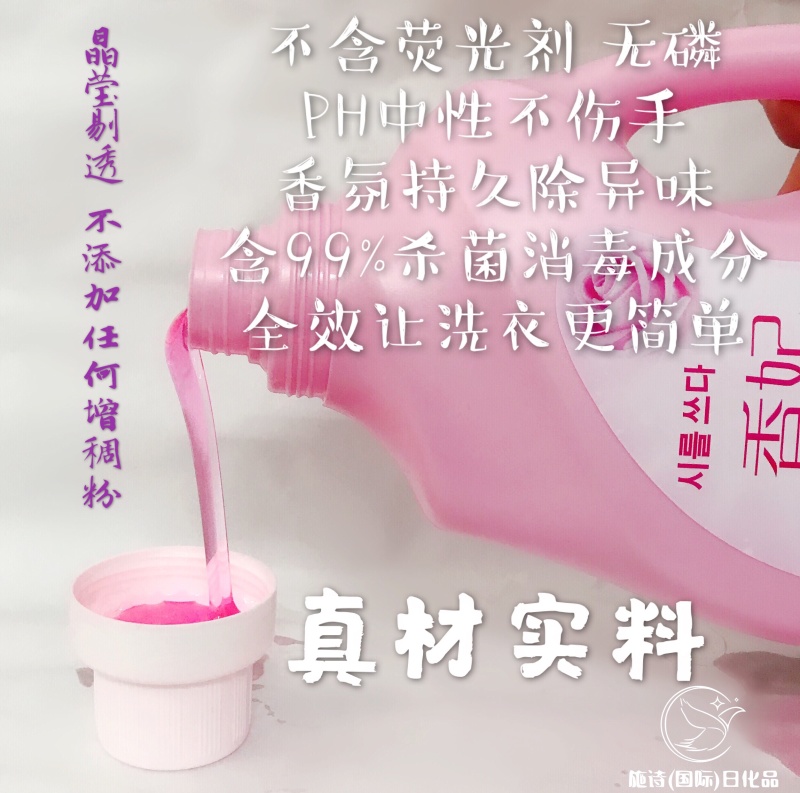 进口品牌洗衣液九块九一瓶