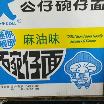 公仔面