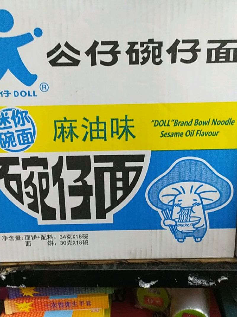 公仔面