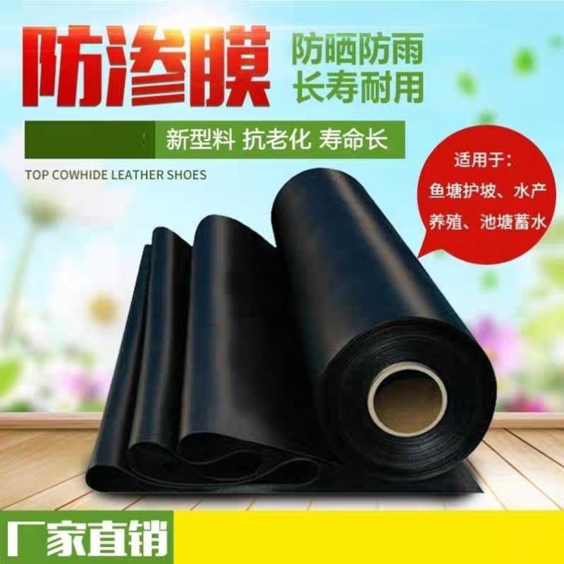 防渗膜厂家直销可鱼塘养殖使用接受视频和实地看货量大从优