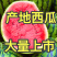 吉林甜王糖度高个头大均匀皮薄瓤红受市场欢迎