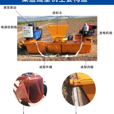 水渠成型机自走式混凝土渠道衬砌机现浇渠道成型机