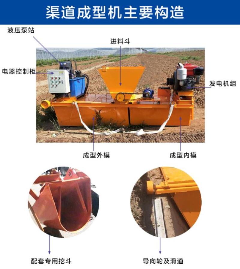 水渠成型机自走式混凝土渠道衬砌机现浇渠道成型机