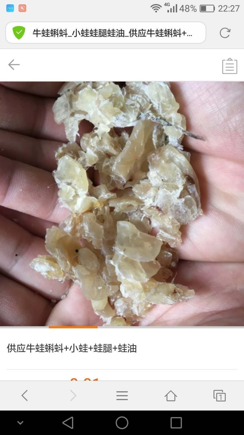 牛蛙油